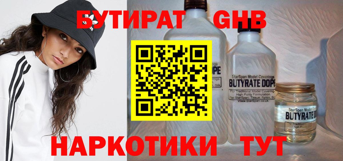 БУТИРАТ вода Похвистнево