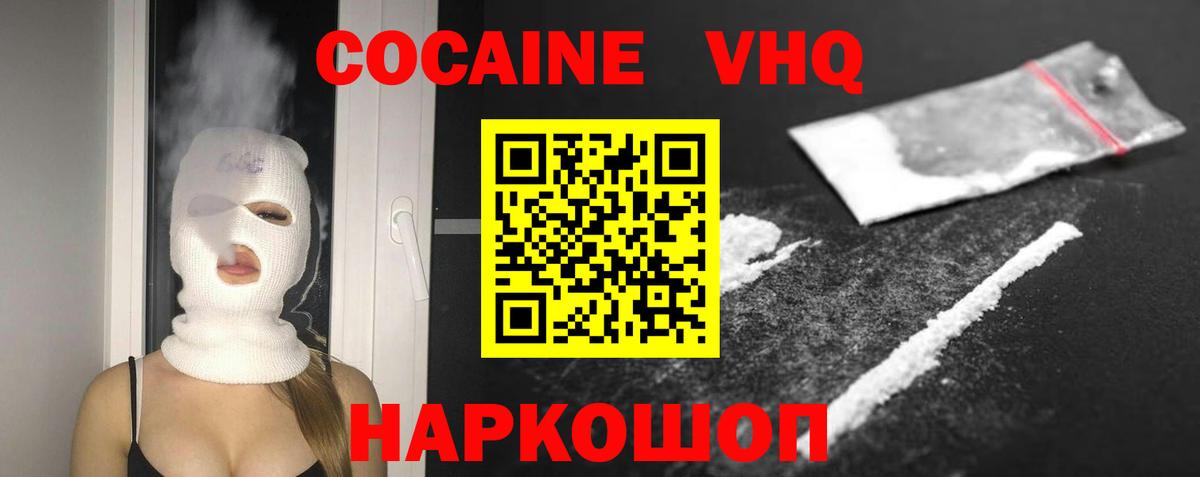 Похвистнево  COCAIN  КОКАИН FishScale  Вход с VPN  КОКАИН Эквадор 