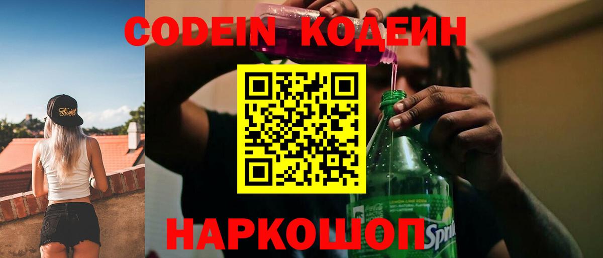 Кодеиновый сироп Lean Purple Drank  Вход с VPN  наркотики  Похвистнево  Codein напиток Lean (лин) 